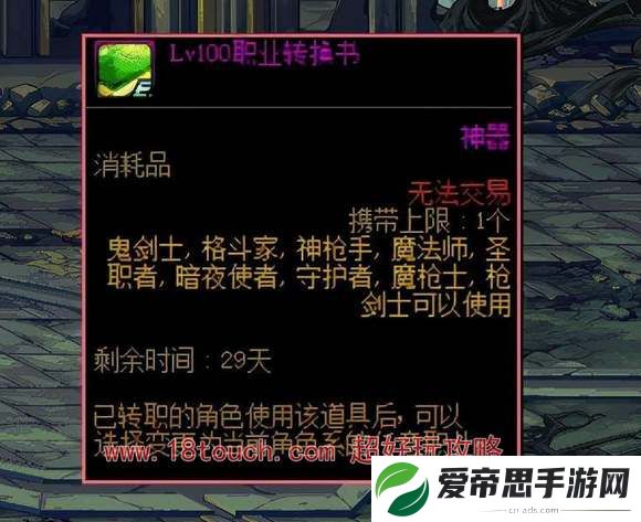 dnf2024转职书什么时候出