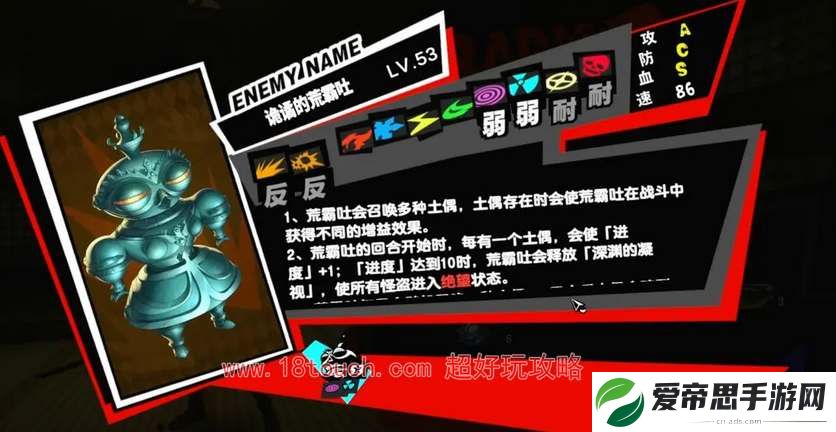 女神异闻录夜幕魅影荒霸吐土偶打法攻略