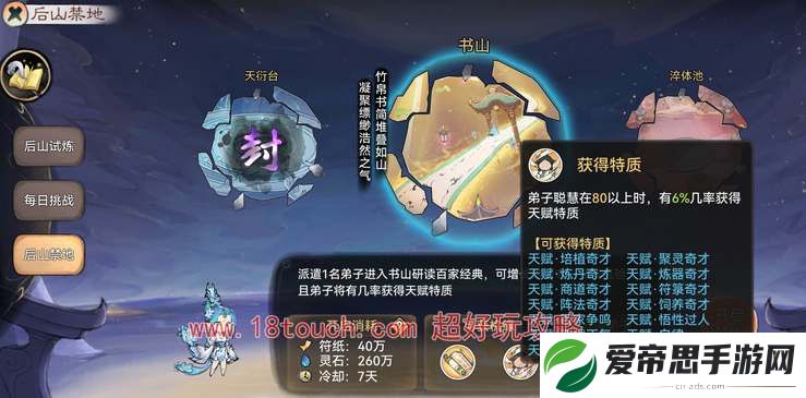 最强祖师六维属性怎么提升