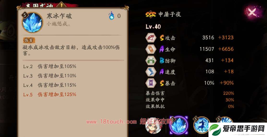 阴阳师SSR申屠子夜技能机制一览