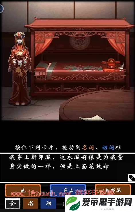 恐怖怪谈手游鬼新娘通关攻略