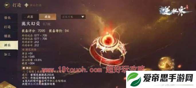 逆水寒手游流火幻荧获取方法
