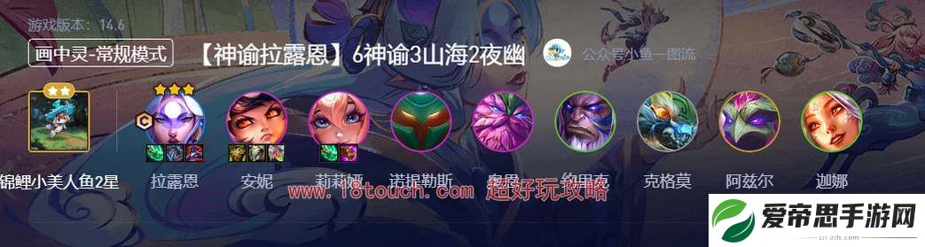 云顶之弈s11神谕拉露恩阵容攻略