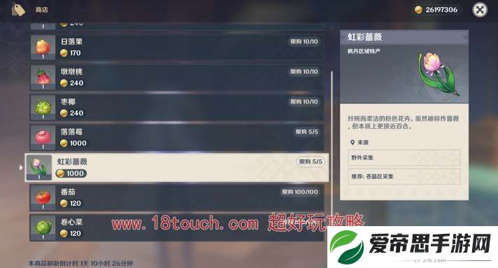 原神4.6彩虹蔷薇采集路线分享