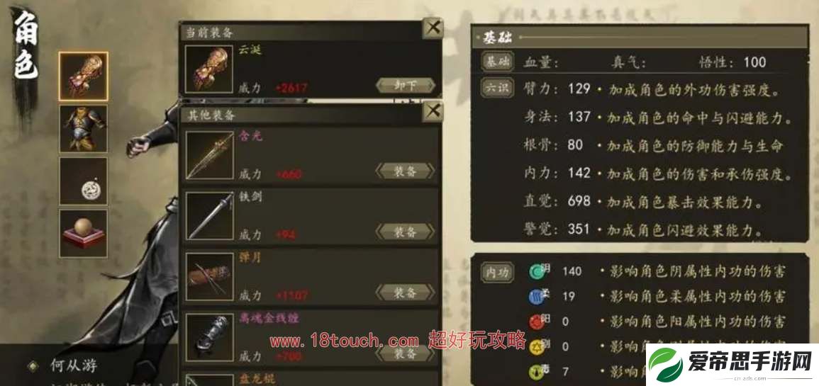 下一站江湖2悟性怎么提升