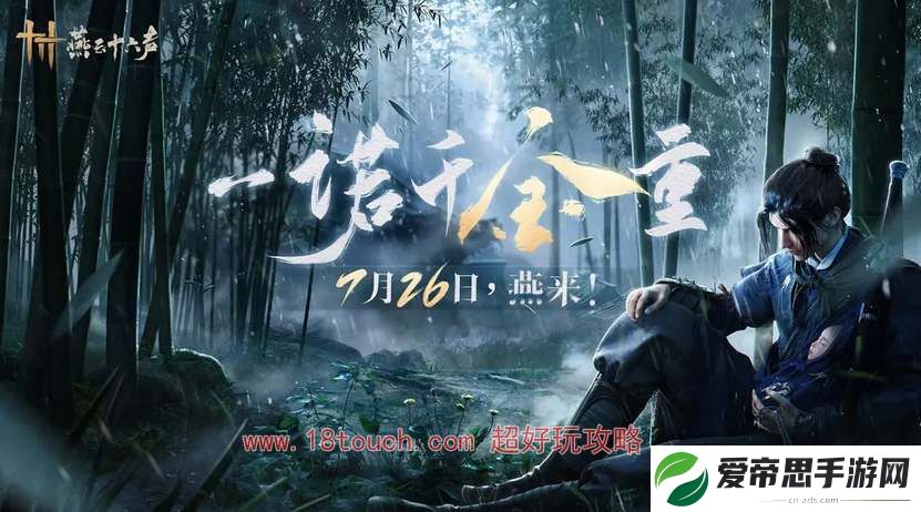 燕云十六声2024公测定档时间