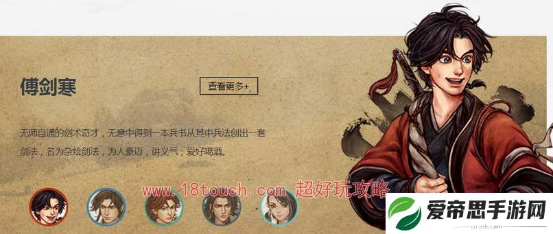 侠客风云传前传傅剑寒招募入队方法