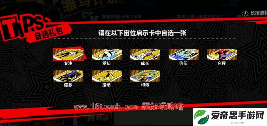 女神异闻录夜幕魅影宙位启示卡怎么获得