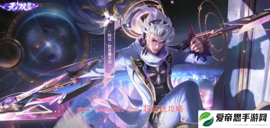 王者荣耀韩信群星魔术团多少钱能抽到