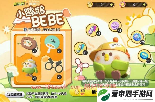 蛋仔派对小鹦鹉BEBE联动奖励一览