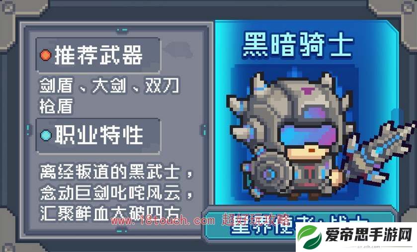 元气骑士前传黑暗骑士属性加点攻略