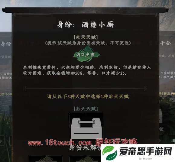下一站江湖2开局身份解锁攻略