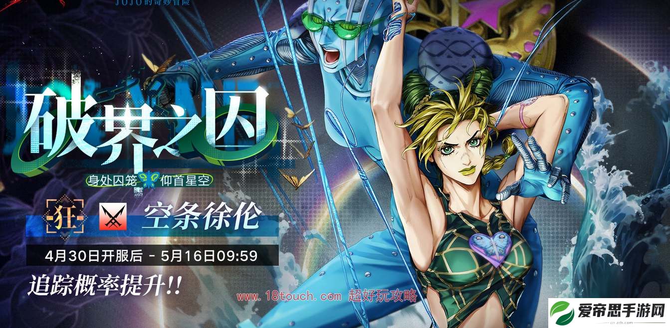无期迷途jojo联动新角色一览