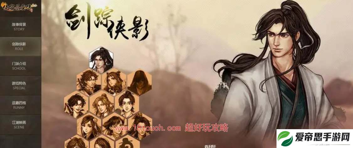 侠客风云传前传傅剑寒招募入队方法
