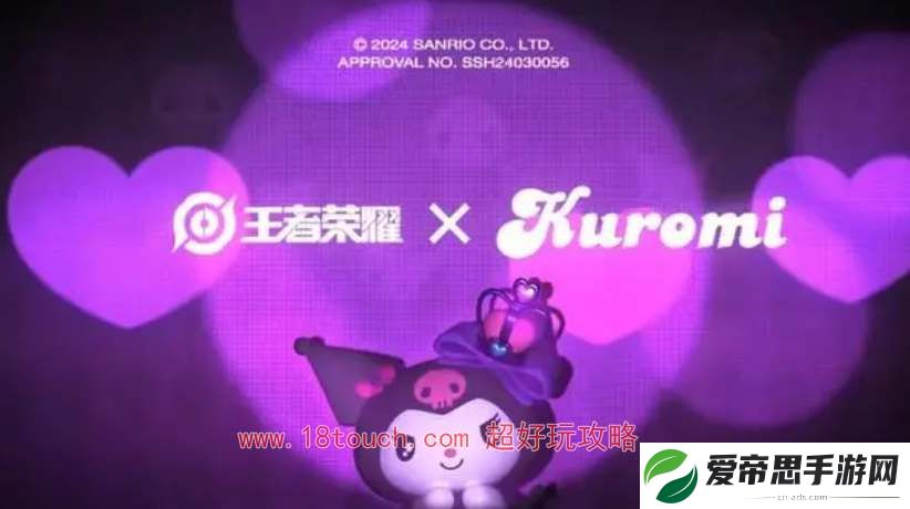 王者荣耀库洛米联动皮肤是谁的