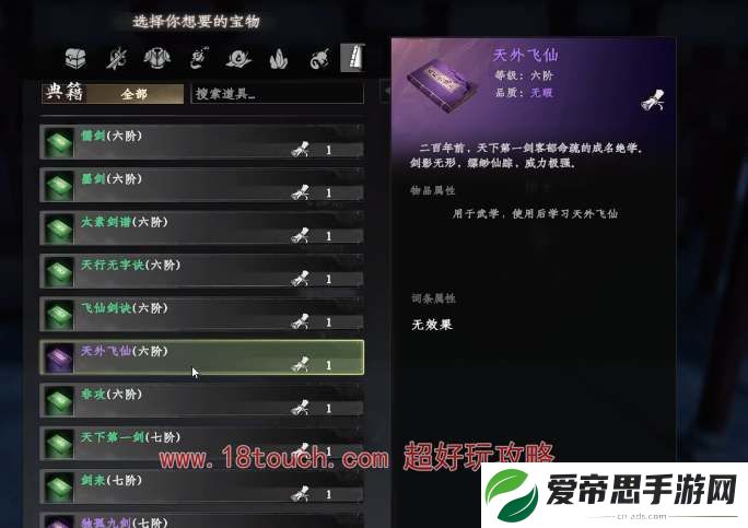下一站江湖2天外飞仙剑法怎么获得