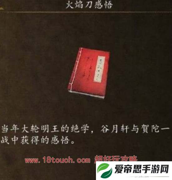 侠客风云传前传火焰刀获取攻略