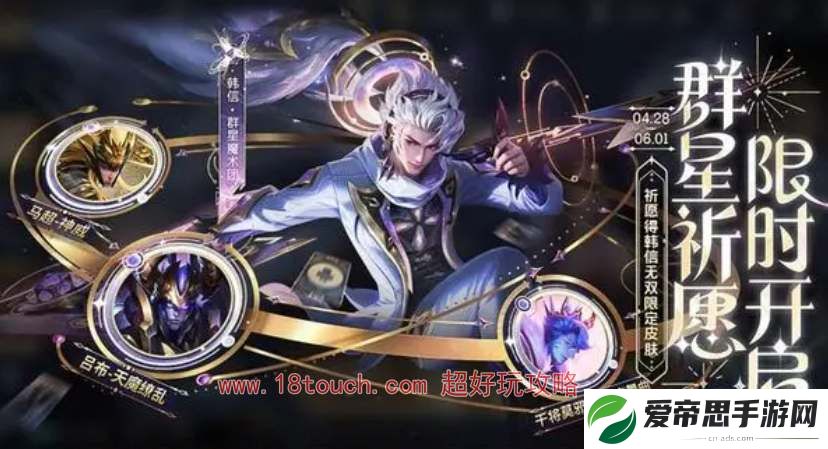 王者荣耀韩信群星魔术团多少钱能抽到