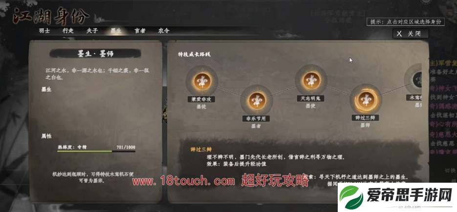 下一站江湖2第四个招式格子怎么开