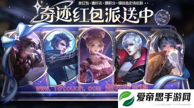 王者荣耀奇迹红包活动攻略2024
