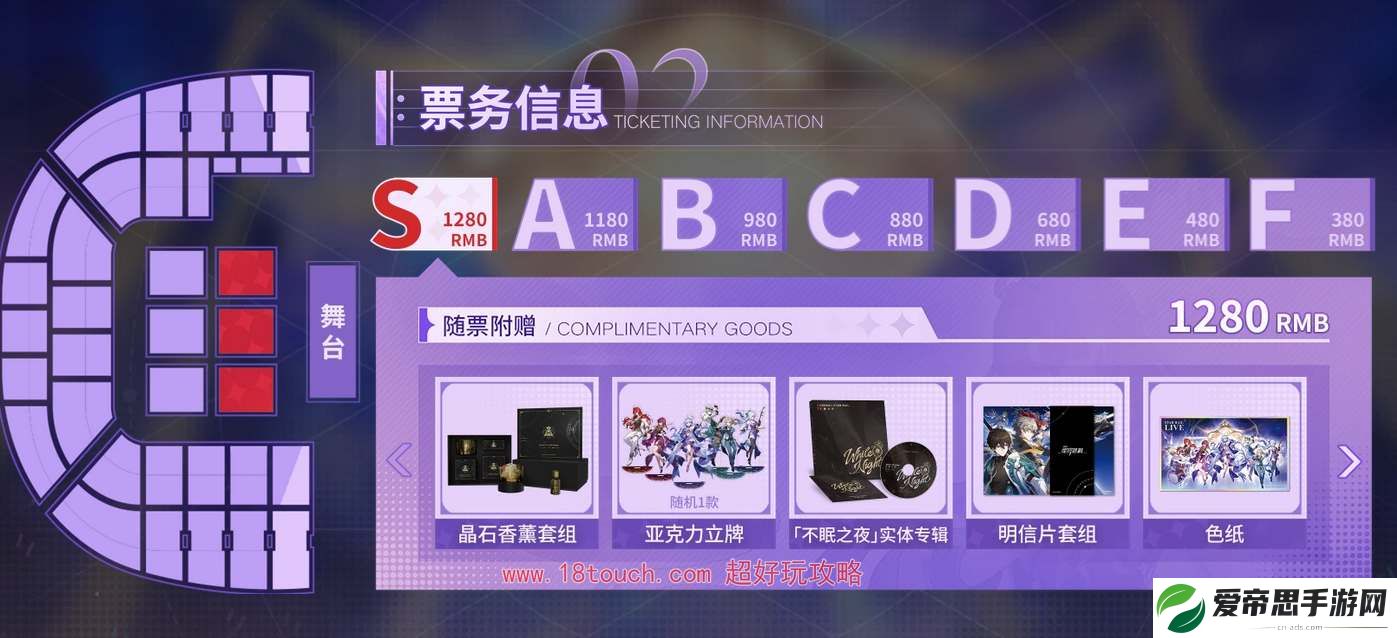 星铁LIVE门票购票方式