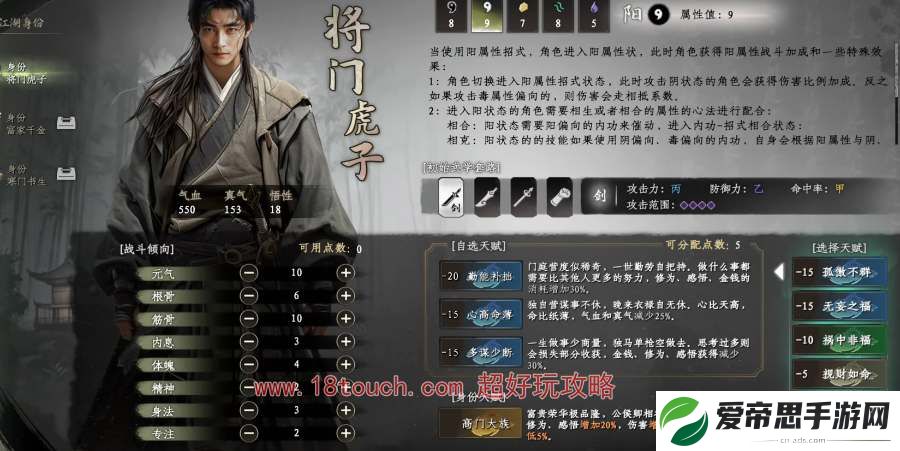 下一站江湖2开局天赋选择搭配攻略