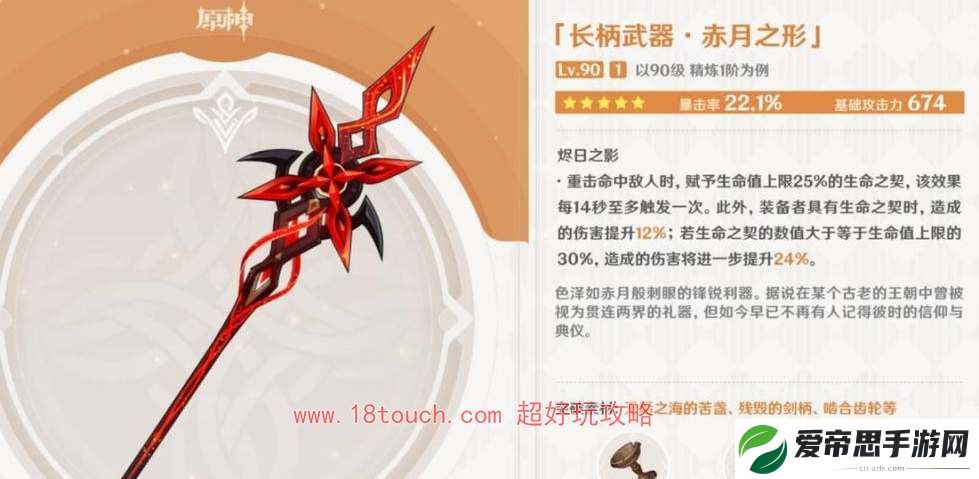原神赤月之形武器突破材料一览