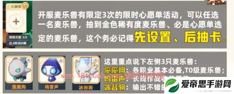 出发吧麦芬麦乐兽心愿单选择建议