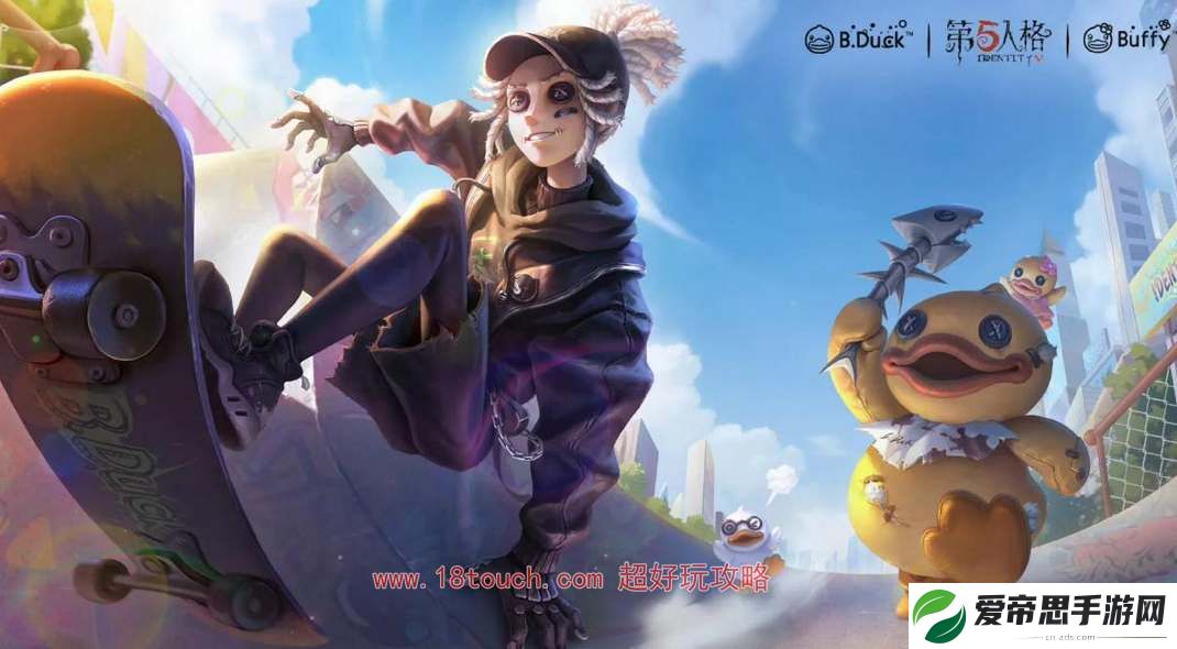 第五人格B.Duck小黄鸭第二弹联动皮肤爆料