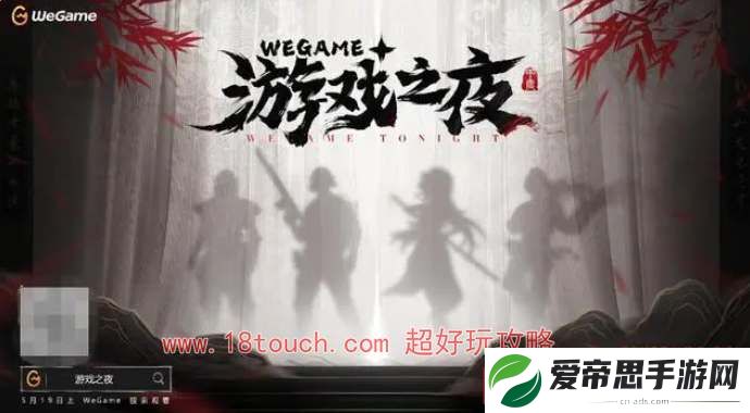 2024腾讯游戏发布会直播时间
