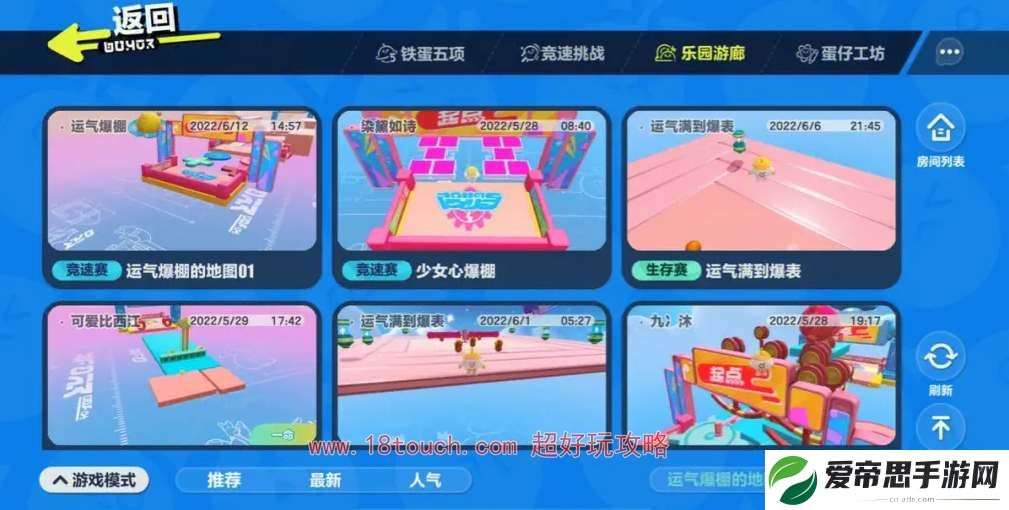 蛋仔派对怎么给乐园地图投币