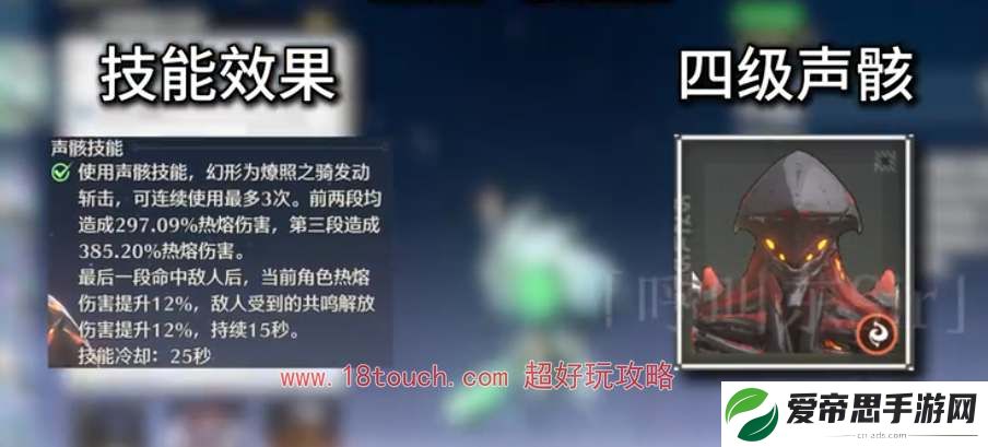 鸣潮手游炽霞声骸搭配攻略