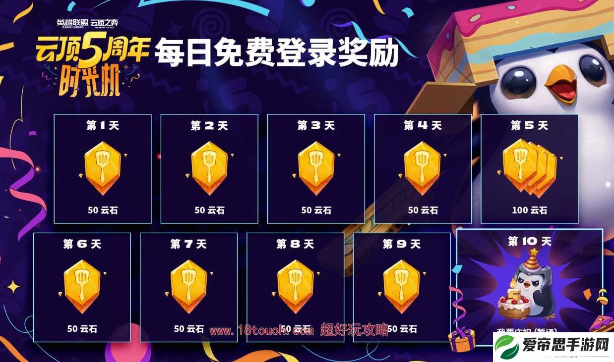 云顶之弈五周年庆典活动一览