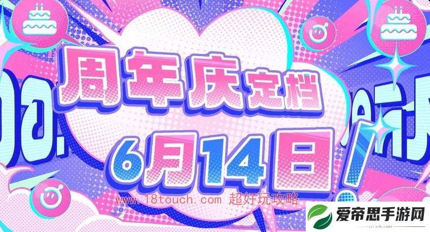 蛋仔派对2周年庆活动内容爆料