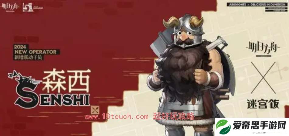 明日方舟迷宫饭联动干员一览