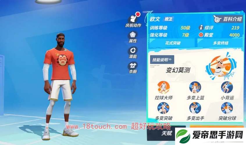 全明星街球派对欧文技能爆料
