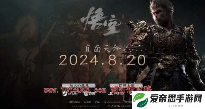 黑神话悟空ps5什么时候发售