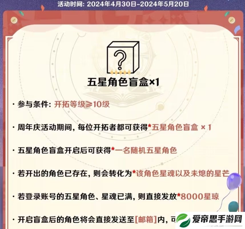 崩坏星穹铁道五星角色盲盒领取攻略