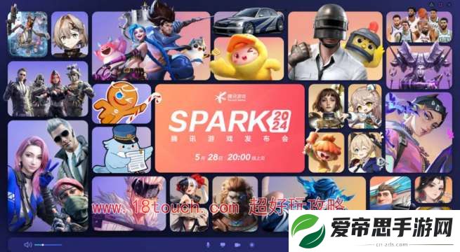 2024腾讯游戏发布会直播时间