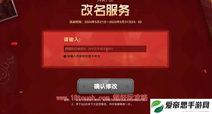 英雄联盟合区免费改名领取地址