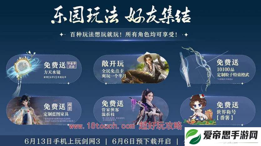 剑网3无界公测福利汇总
