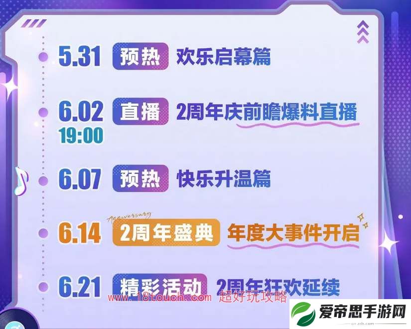 蛋仔派对2周年庆活动内容爆料