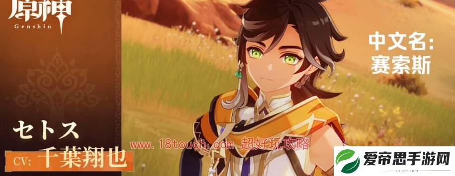 原神赛索斯突破材料汇总