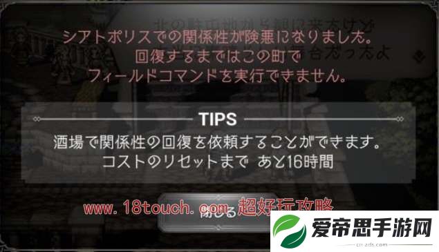 歧路旅人大陆的霸者关系恶化怎么改善