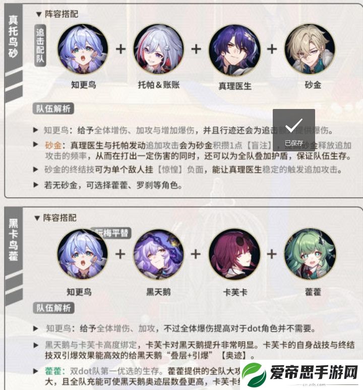 崩坏星穹铁道知更鸟阵容配队推荐