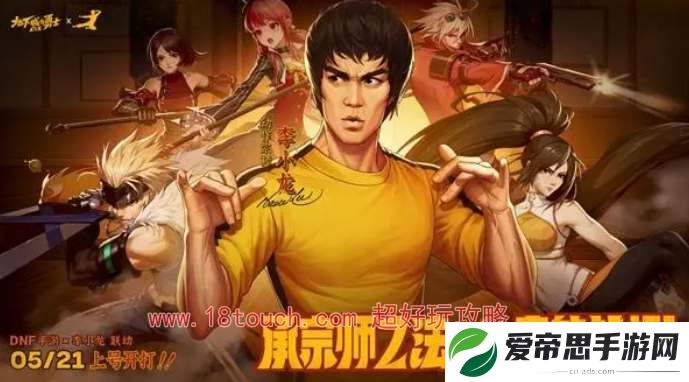 地下城与勇士起源李小龙联动活动爆料