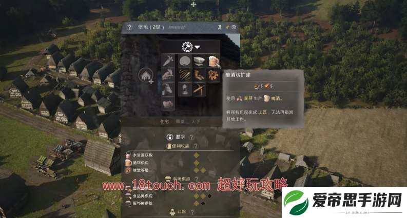 庄园领主啤酒生产体系建造攻略