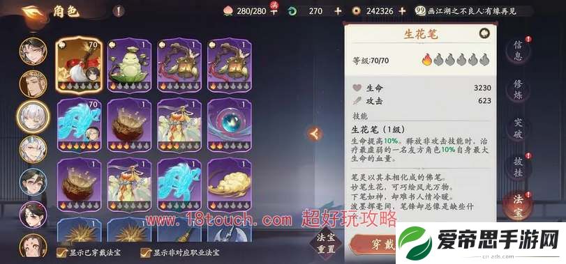 西游笔绘西行强力法宝推荐