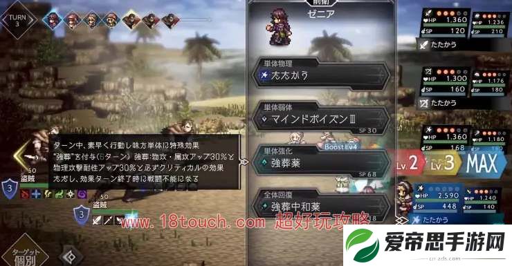 歧路旅人大陆的霸者关系恶化怎么改善