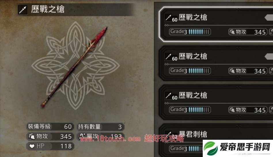 歧路旅人大陆的霸者历战武器位置一览